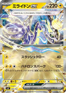 Miraidon ex - 284/742 (Mirror Holo) (284/742) - Start Deck 100 Battle Collection