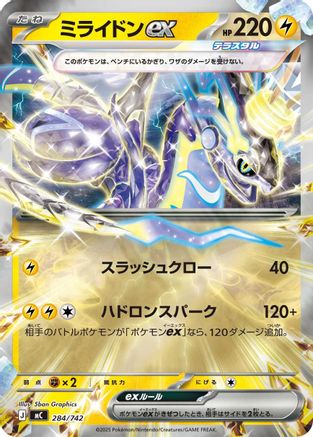 Miraidon ex - 284/742 (Mirror Holo) (284/742) - Start Deck 100 Battle Collection