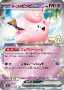 Lillie's Clefairy ex (Mirror Holo) (287/742) - Start Deck 100 Battle Collection