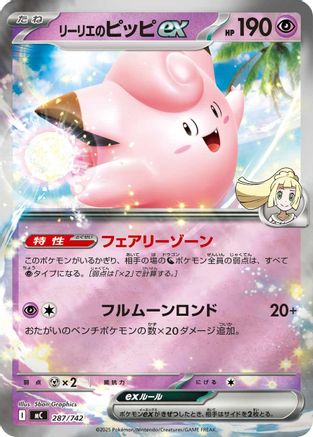 Lillie's Clefairy ex (Mirror Holo) (287/742) - Start Deck 100 Battle Collection