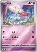 Greavard (Mirror Holo) (349/742) - Start Deck 100 Battle Collection