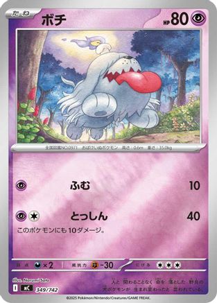 Greavard (Mirror Holo) (349/742) - Start Deck 100 Battle Collection