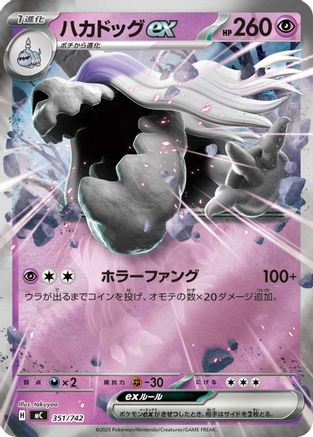 Houndstone ex (Mirror Holo) (351/742) - Start Deck 100 Battle Collection