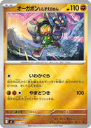 Cornerstone Mask Ogerpon (Mirror Holo) (427/742) - Start Deck 100 Battle Collection
