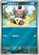 Vullaby (Mirror Holo) (474/742) - Start Deck 100 Battle Collection