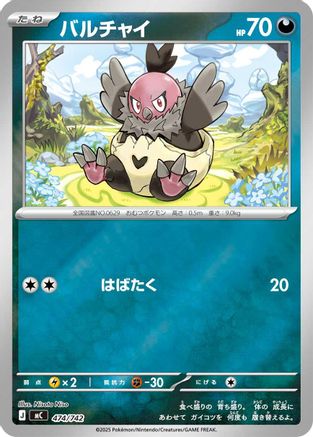 Vullaby (Mirror Holo) (474/742) - Start Deck 100 Battle Collection