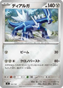 Dialga (Mirror Holo) (502/742) - Start Deck 100 Battle Collection