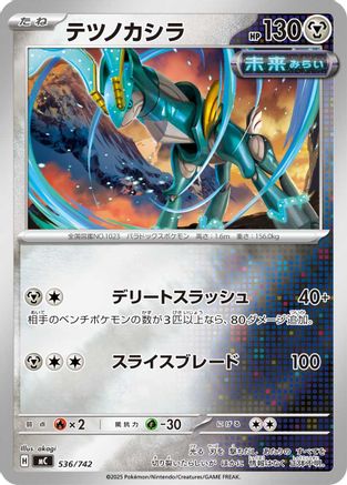 Iron Crown (Mirror Holo) (536/742) - Start Deck 100 Battle Collection
