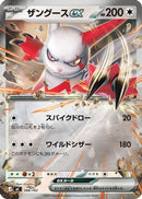 Zangoose ex (Mirror Holo) (588/742) - Start Deck 100 Battle Collection