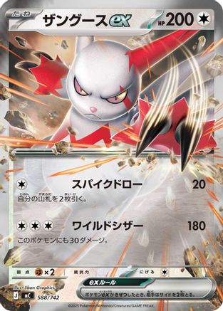 Zangoose ex (Mirror Holo) (588/742) - Start Deck 100 Battle Collection