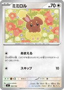 Buneary (593/742) - Start Deck 100 Battle Collection