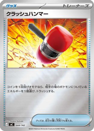 Crushing Hammer (Mirror Holo) (644/742) - Start Deck 100 Battle Collection