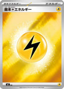 Basic Lightning Energy (Mirror Holo) (WAT) - Start Deck 100 Battle Collection