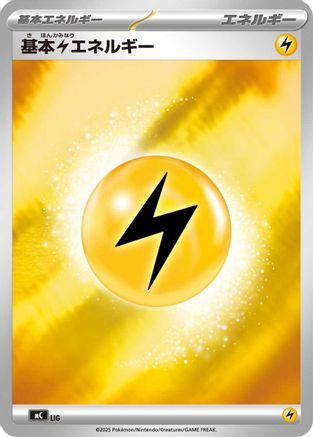 Basic Lightning Energy (Mirror Holo) (WAT) - Start Deck 100 Battle Collection