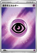 Basic Psychic Energy (Mirror Holo) (WAT) - Start Deck 100 Battle Collection