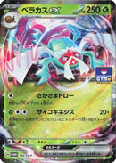 Rabsca ex - 184/SV-P (184/SV-P) - SVP Promotional Cards