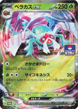 Rabsca ex - 184/SV-P (184/SV-P) - SVP Promotional Cards