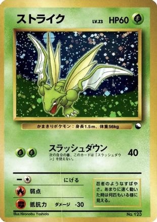 Scyther  - Quick Starter Gift Set Green Deck
