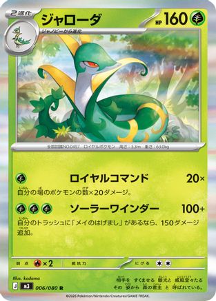 Serperior (006/080) - M3 Nihil Zero