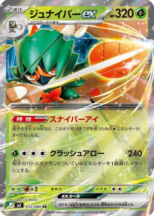 Decidueye ex - 012/080 (012/080) - M3 Nihil Zero