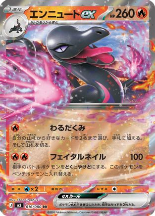 Salazzle ex - 016/080 (016/080) - M3 Nihil Zero