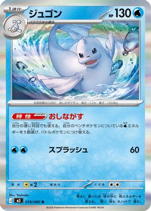 Dewgong (019/080) - M3 Nihil Zero