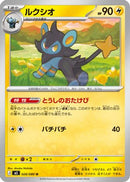 Luxio (026/080) - M3 Nihil Zero