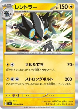 Luxray (027/080) - M3 Nihil Zero