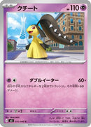 Mawile (031/080) - M3 Nihil Zero
