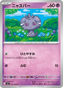 Espurr - 032/080 (032/080) - M3 Nihil Zero