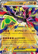 Mega Zygarde ex - 046/080 (046/080) - M3 Nihil Zero