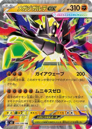 Mega Zygarde ex - 046/080 (046/080) - M3 Nihil Zero