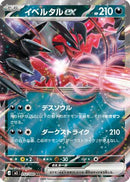 Yveltal ex - 052/080 (052/080) - M3 Nihil Zero