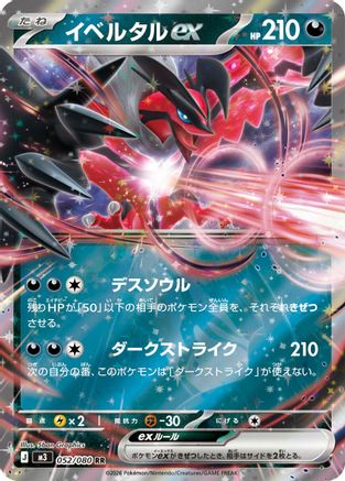Yveltal ex - 052/080 (052/080) - M3 Nihil Zero