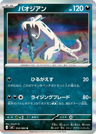 Chien-Pao (053/080) - M3 Nihil Zero