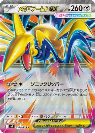 Mega Skarmory ex - 054/080 (054/080) - M3 Nihil Zero