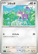 Rattata (059/080) - M3 Nihil Zero