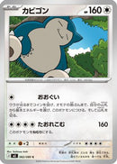 Snorlax (062/080) - M3 Nihil Zero