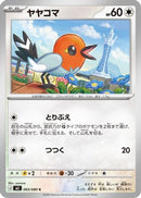 Fletchling (065/080) - M3 Nihil Zero
