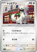 Furfrou (066/080) - M3 Nihil Zero