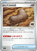 Antique Jaw Fossil (068/080) - M3 Nihil Zero