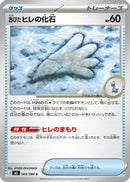 Antique Sail Fossil (069/080) - M3 Nihil Zero