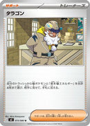 Tarragon - 073/080 (073/080) - M3 Nihil Zero