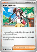 Rosa's Encouragement - 075/080 (075/080) - M3 Nihil Zero