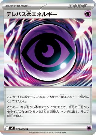 Telepath P Energy (079/080) - M3 Nihil Zero