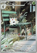 Spewpa - 081/080 (081/080) - M3 Nihil Zero