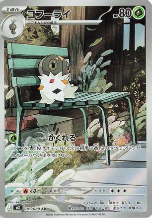Spewpa - 081/080 (081/080) - M3 Nihil Zero