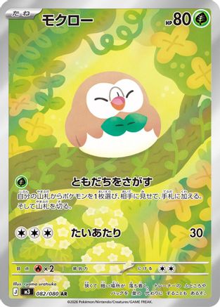 Rowlet - 082/080 (082/080) - M3 Nihil Zero