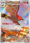 Talonflame - 083/080 (083/080) - M3 Nihil Zero