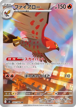 Talonflame - 083/080 (083/080) - M3 Nihil Zero